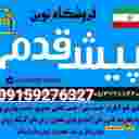 چسب نانو پیش قدم