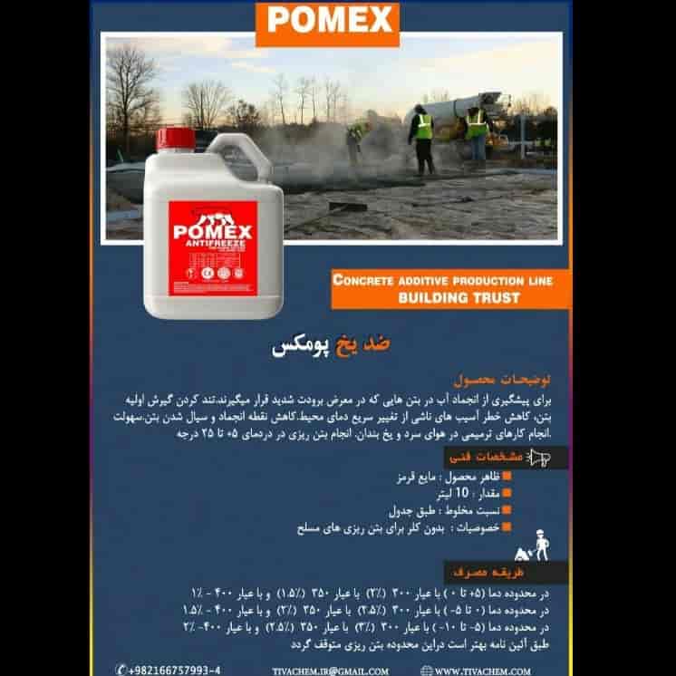 Pomex antifreeze