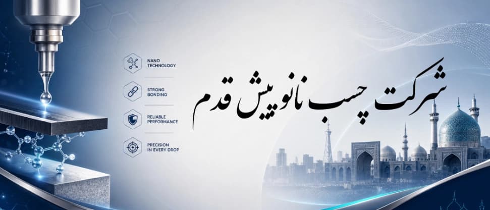 قیمت چسب نانو